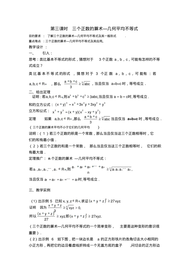 2014年人教A版选修4-5教案一不等式(2)——基本不等式.pdf_第3页