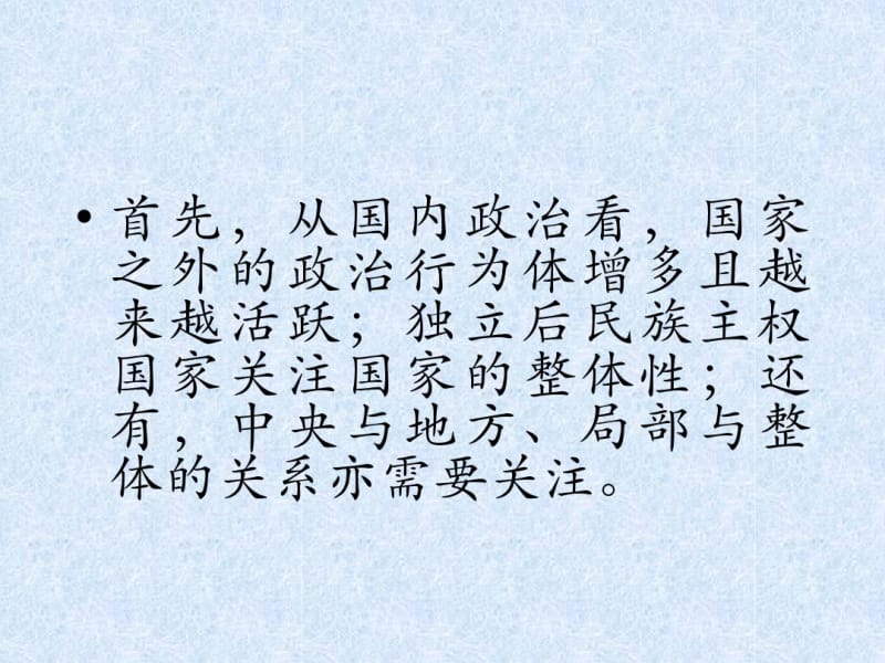 第二讲伊斯顿的政治系统理论资料.pdf_第3页