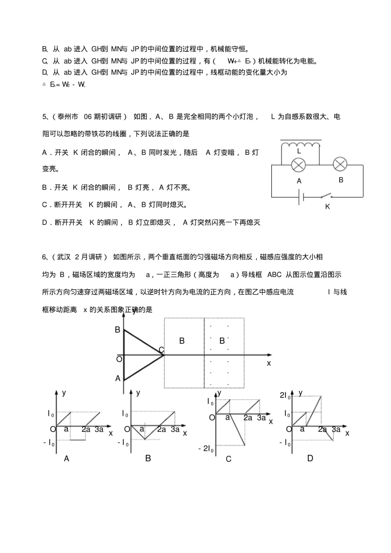 电磁感应试题.pdf_第2页