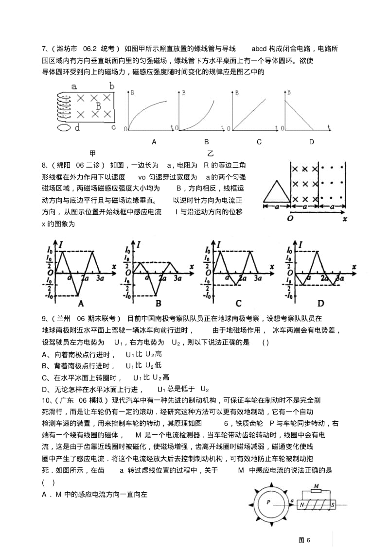 电磁感应试题.pdf_第3页