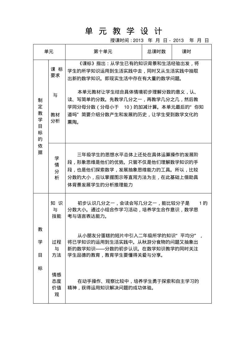 2013-2014年苏教版三年级上数学第十单元教案(表格式).pdf_第1页