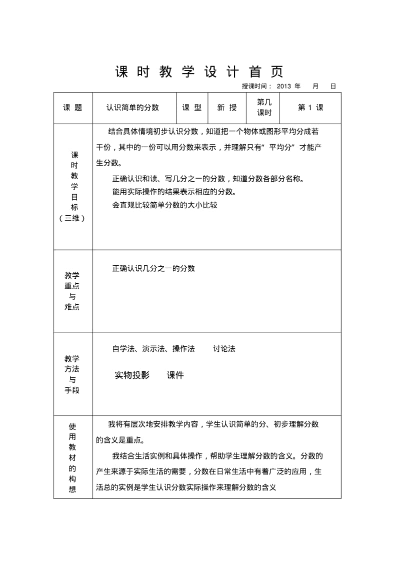 2013-2014年苏教版三年级上数学第十单元教案(表格式).pdf_第2页