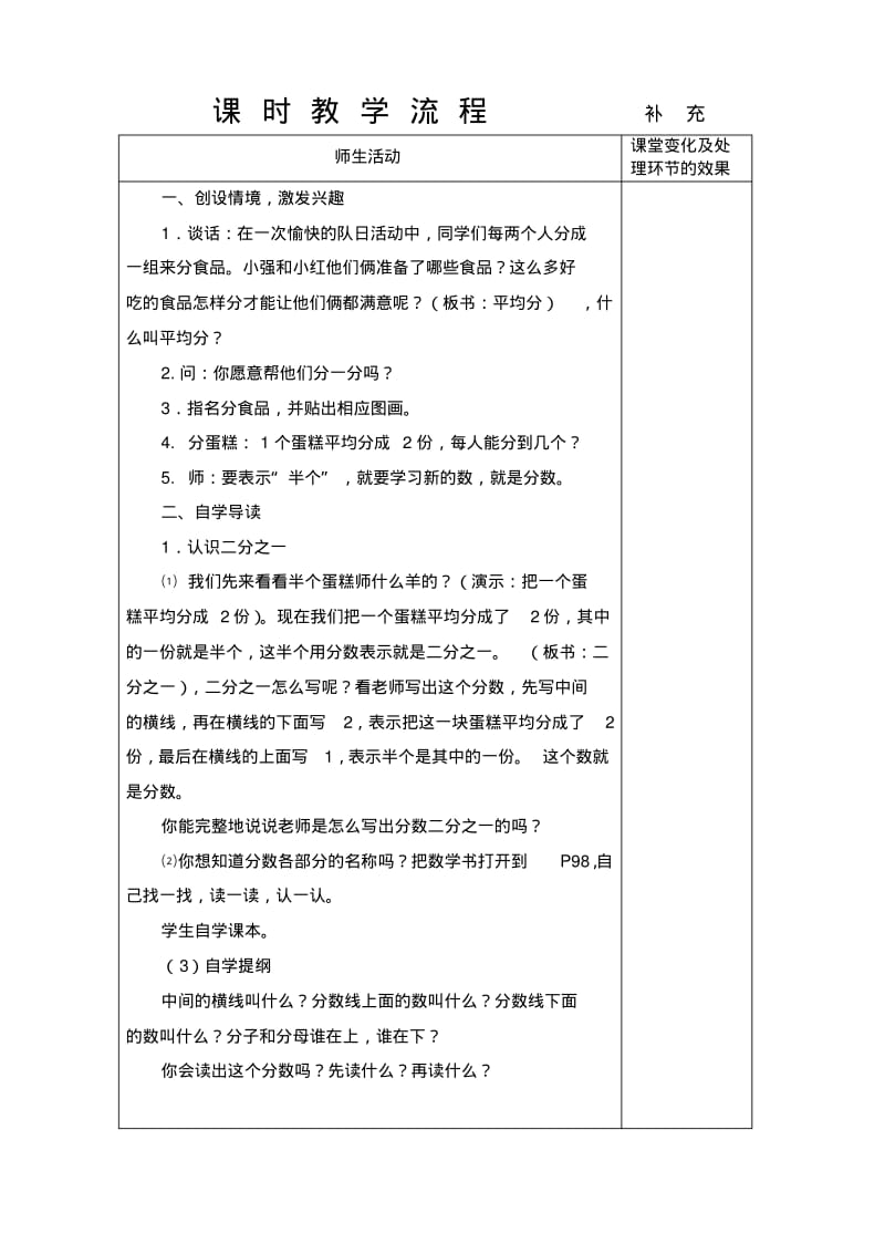 2013-2014年苏教版三年级上数学第十单元教案(表格式).pdf_第3页