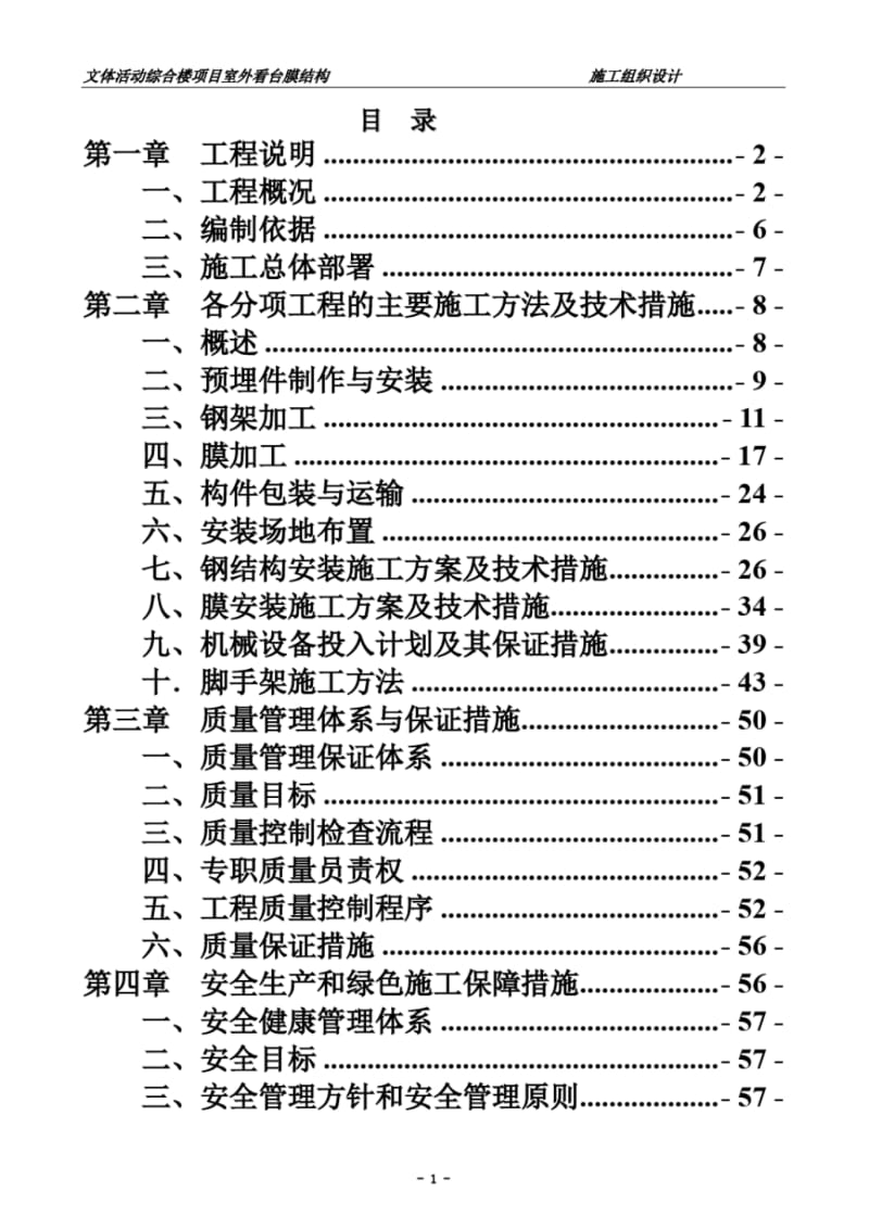 1-20--膜看台施工方案.pdf_第3页