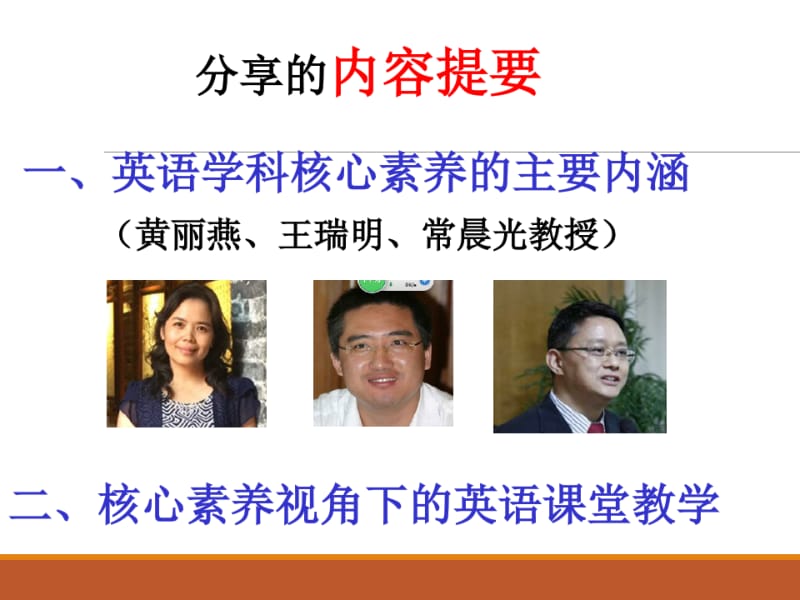 英语学科核心素养&amp英语课堂教学体会.pdf_第2页