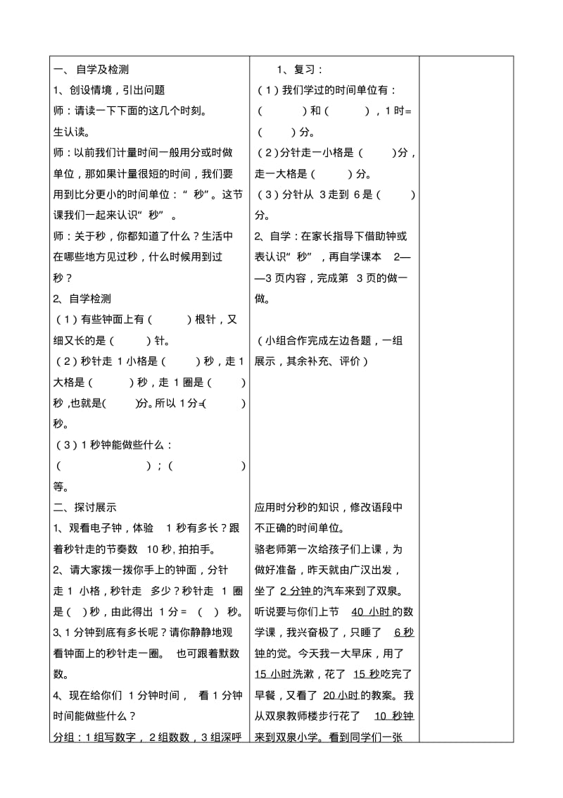 2014—2015学年新课标人教版三年级数学上第一单元时分秒导学案.pdf_第2页