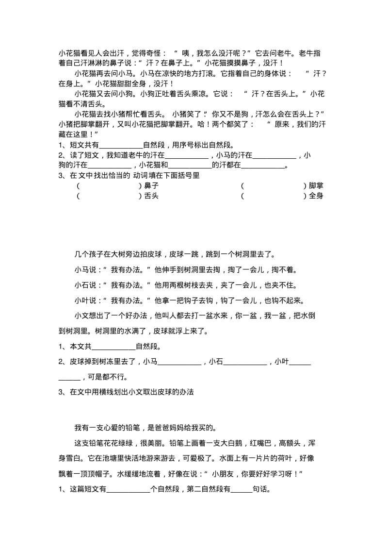 (新)二年级课外阅读练习题大全.pdf_第1页