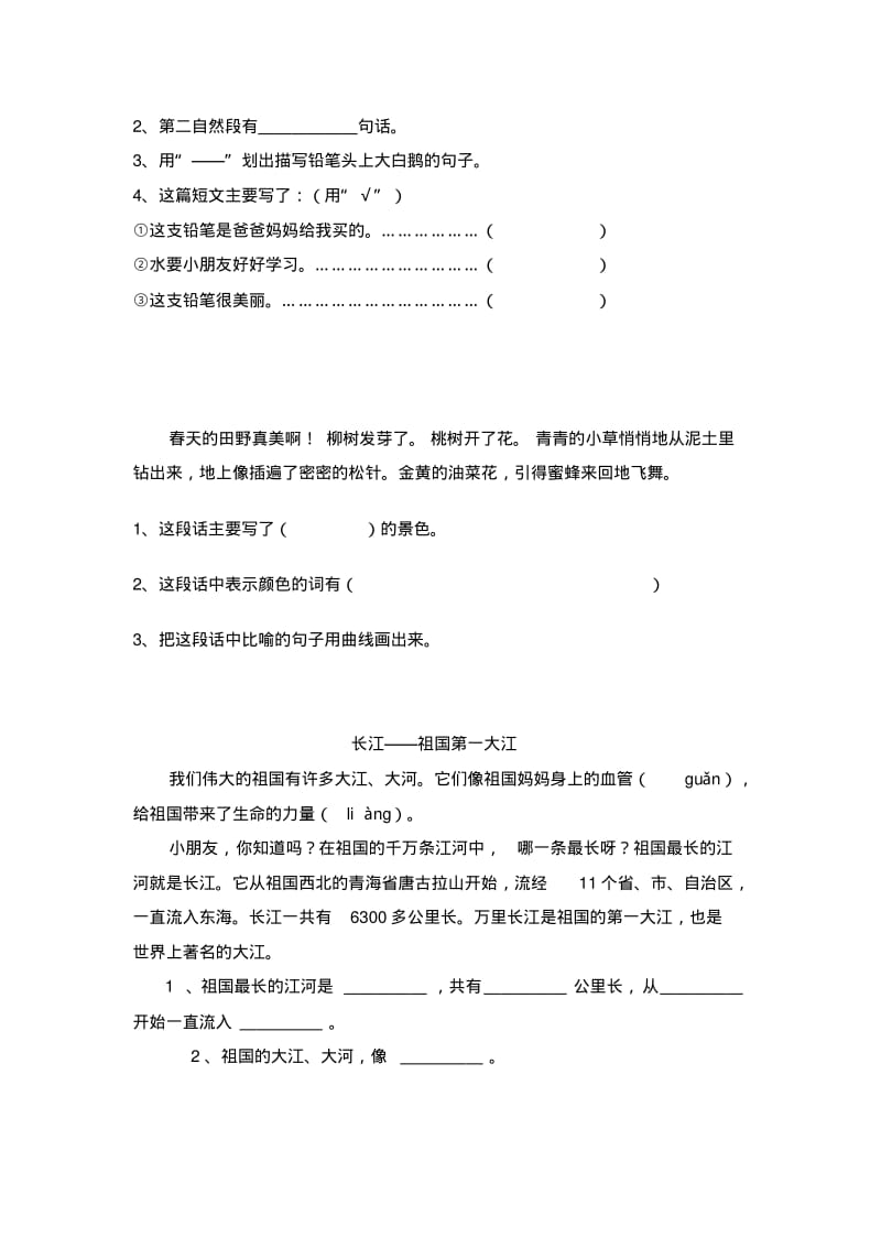 (新)二年级课外阅读练习题大全.pdf_第2页