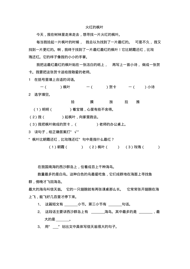 (新)二年级课外阅读练习题大全.pdf_第3页