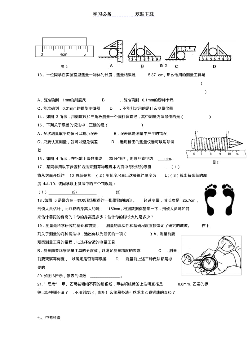 秋八年级物理上册《长度和时间的测量》导学案新人教版.pdf_第3页