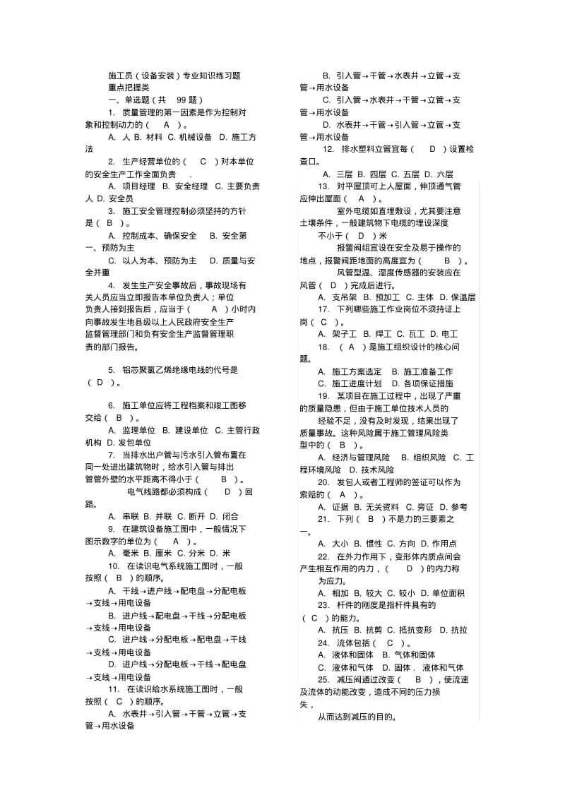 施工员考试题库.pdf_第1页