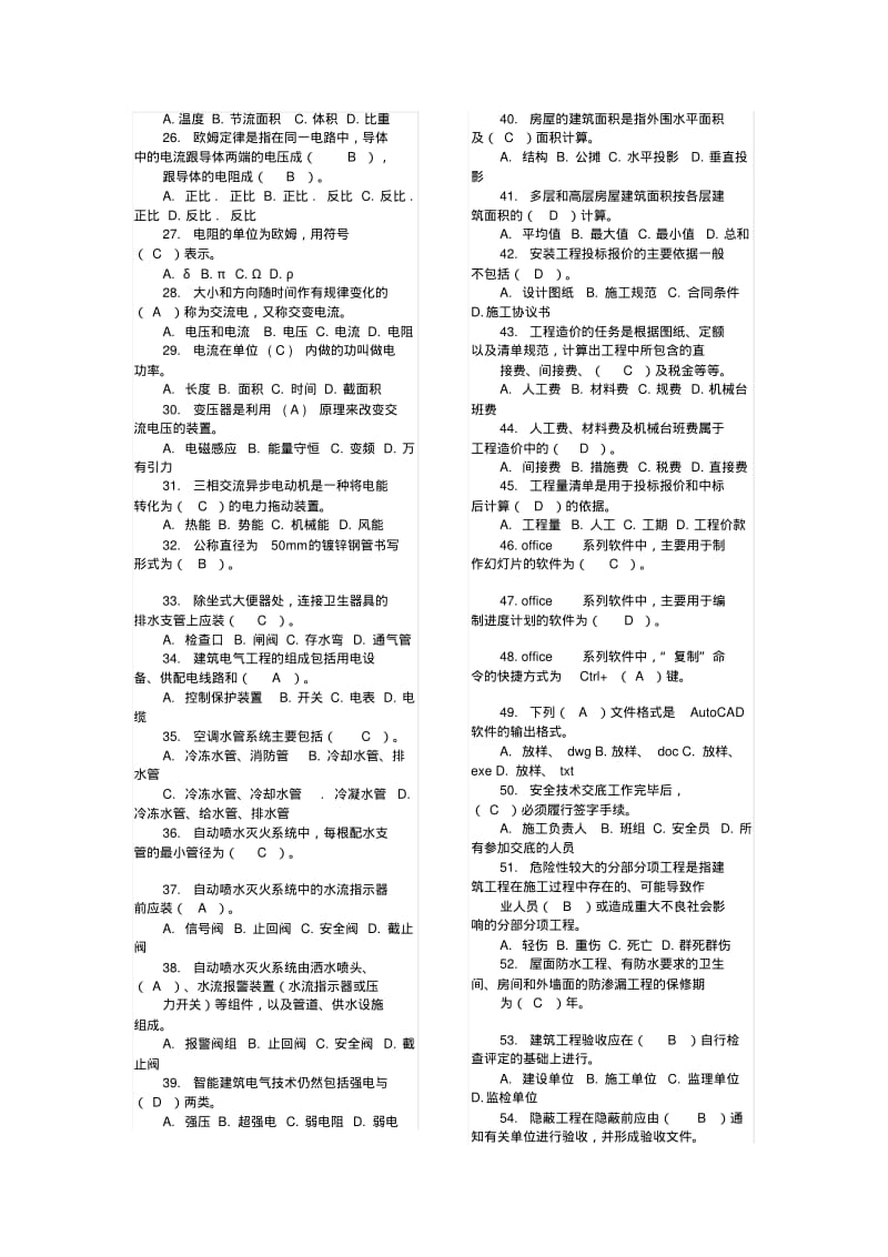 施工员考试题库.pdf_第2页