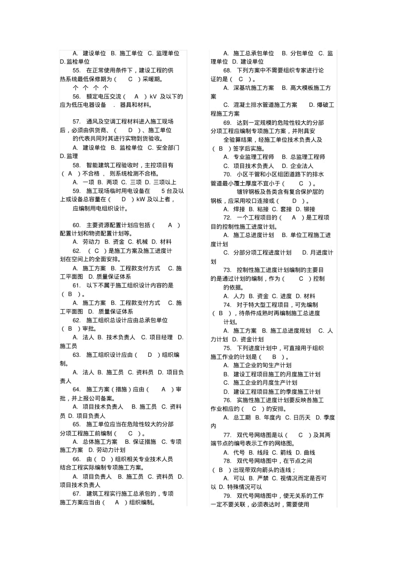 施工员考试题库.pdf_第3页