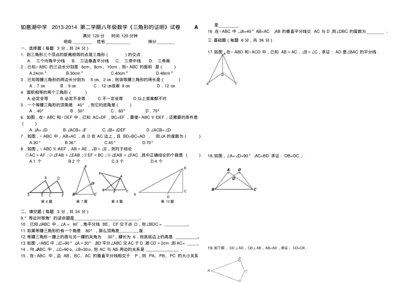 2014年新北师大版八年级下第一章三角形的证明测试题.pdf_第1页