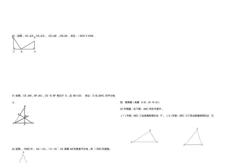 2014年新北师大版八年级下第一章三角形的证明测试题.pdf_第2页