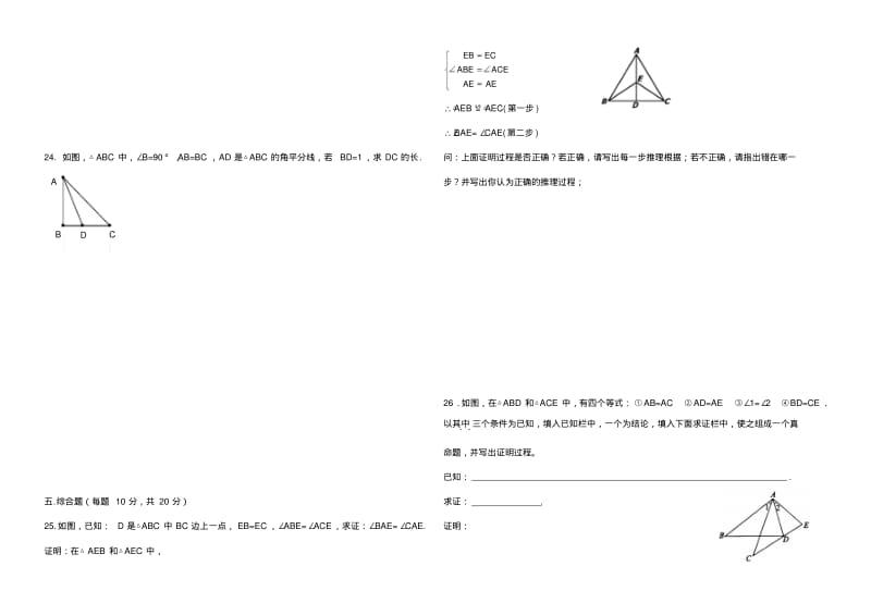 2014年新北师大版八年级下第一章三角形的证明测试题.pdf_第3页