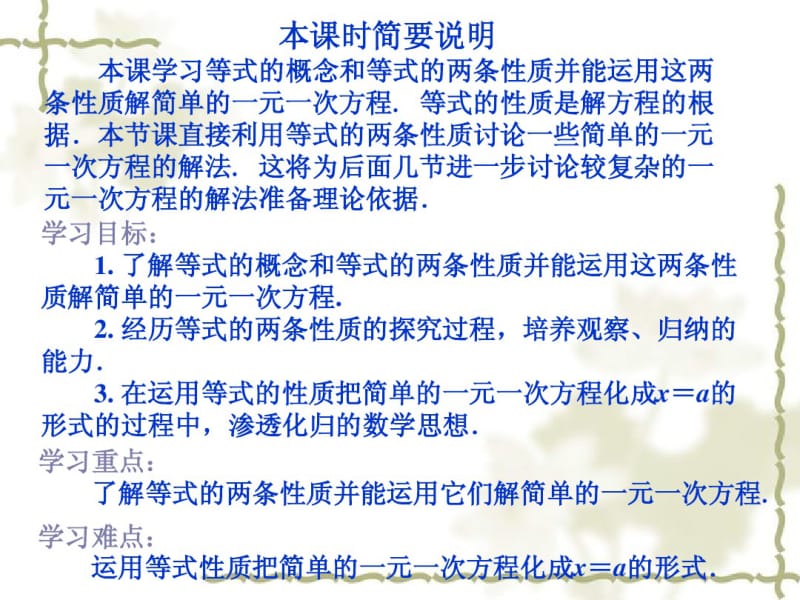 2014年秋人教版七年级数学上册：3.1.2《等式的性质》ppt课件.pdf_第2页