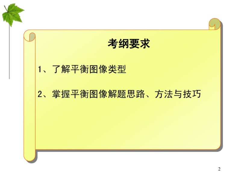 【2014】《第三节化学平衡》PPT课件【人教版(新课标)】.pdf_第2页