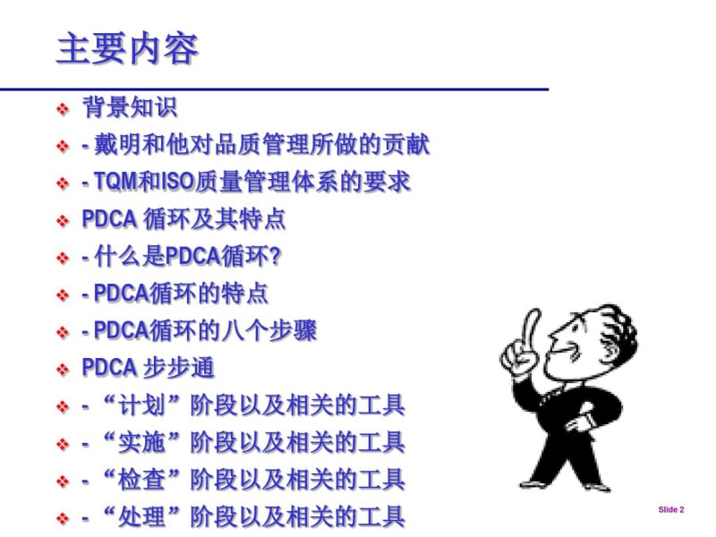 PDCA循环及其特点.pdf_第2页