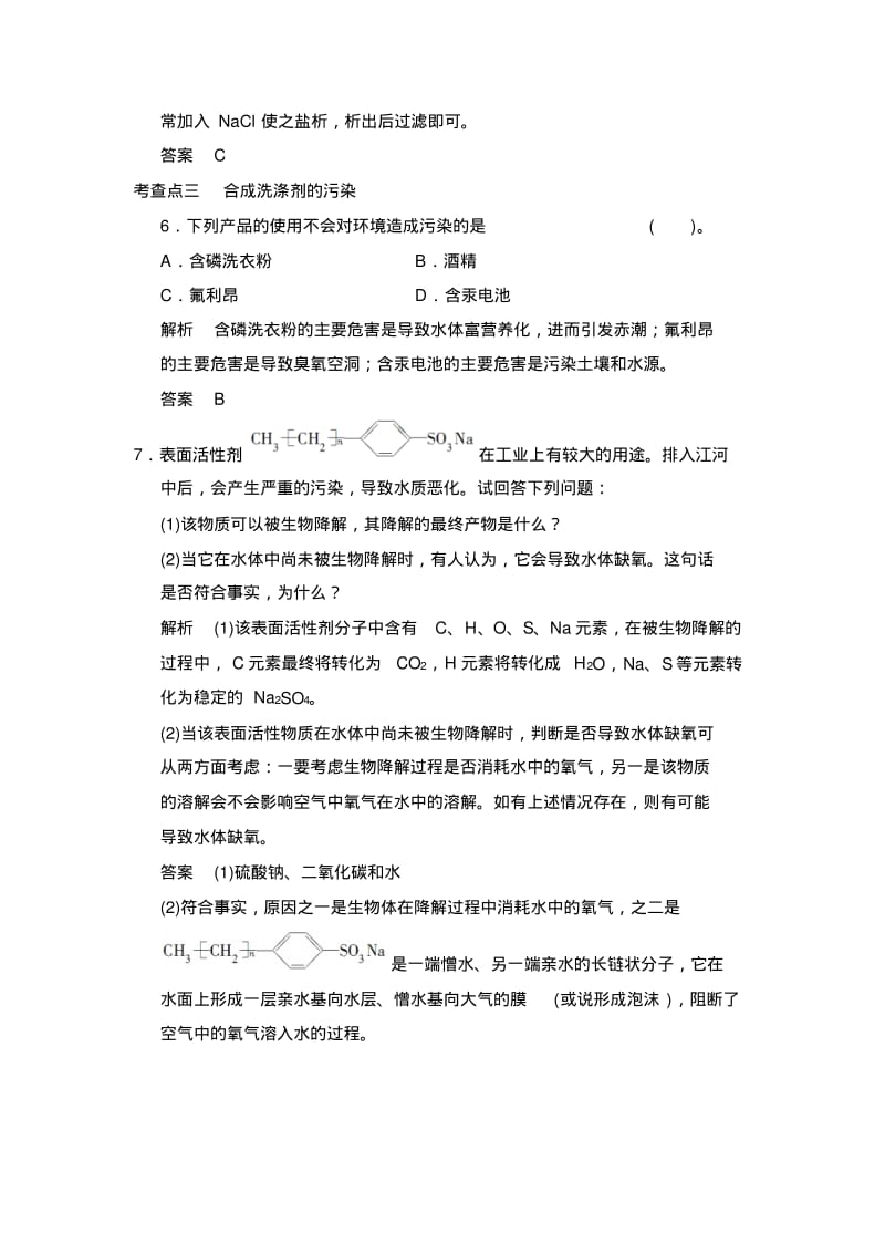 (苏教版化学选修2)3.2《合成洗涤剂的生产》同步练习(含答案).pdf_第3页