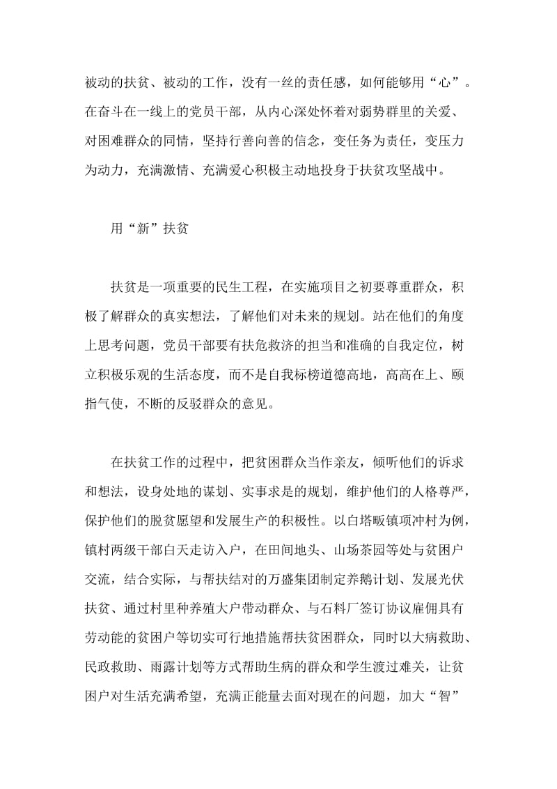 2020年基层干部贯彻两会脱贫攻坚感想三篇可参考.docx_第2页