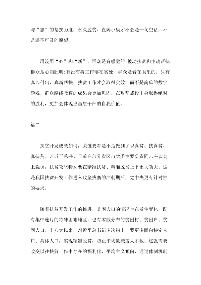 2020年基层干部贯彻两会脱贫攻坚感想三篇可参考.docx_第3页