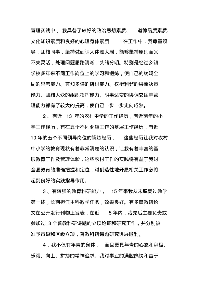 竞聘教育局副局长优秀演讲稿.pdf_第2页