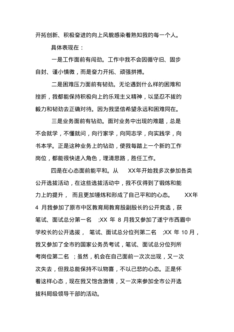 竞聘教育局副局长优秀演讲稿.pdf_第3页