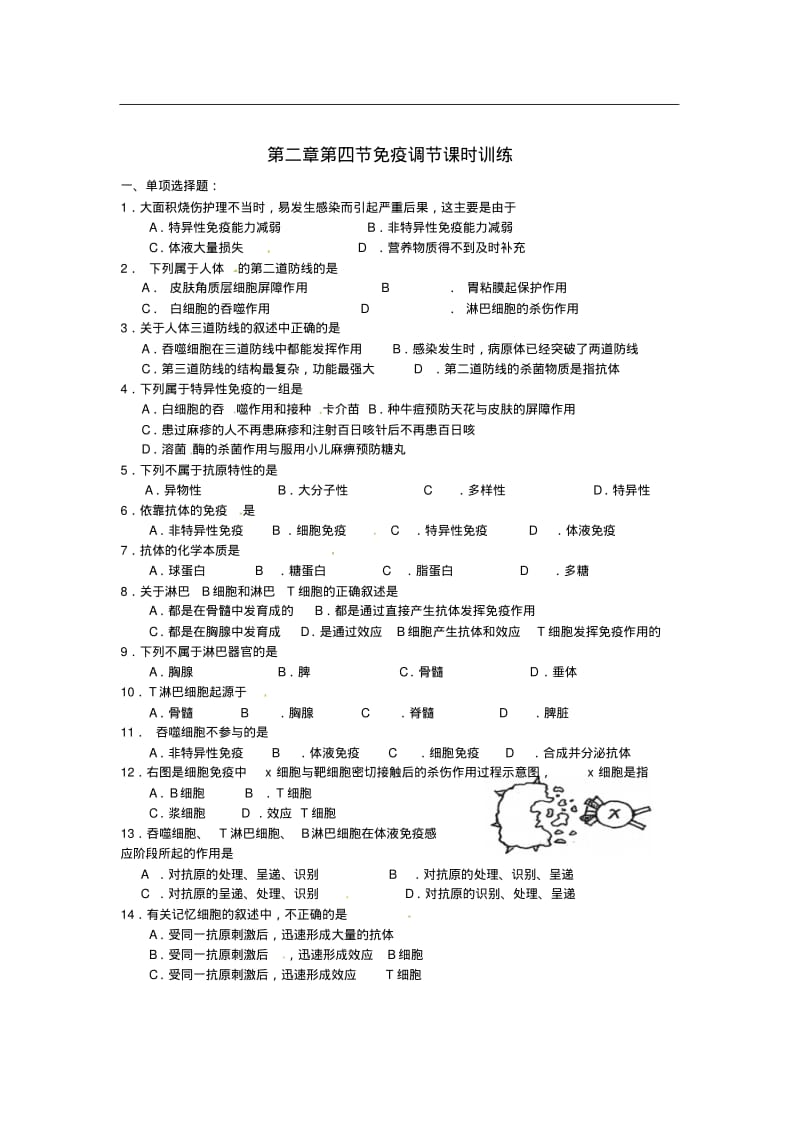 (人教版)生物必修三：2.4《免疫调节》课时训练及答案.pdf_第1页