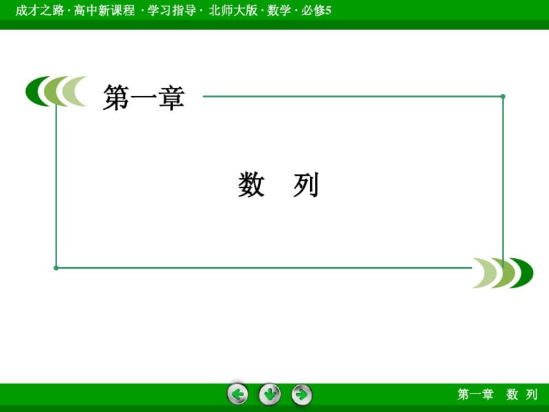 (北师大版)数学必修五：1.1《数列(第1课时)》ppt课件.pdf_第2页