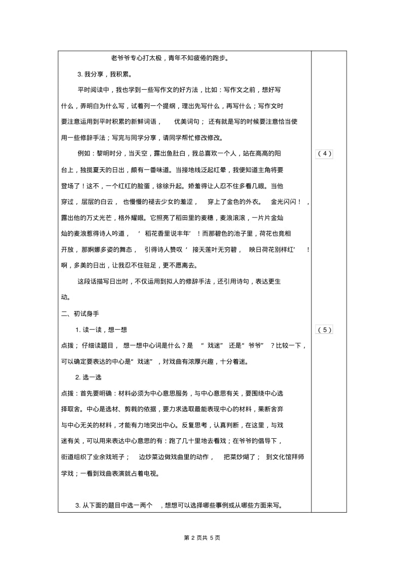 部编六年级上册五单元交流平台&amp初试身手(教案).pdf_第2页