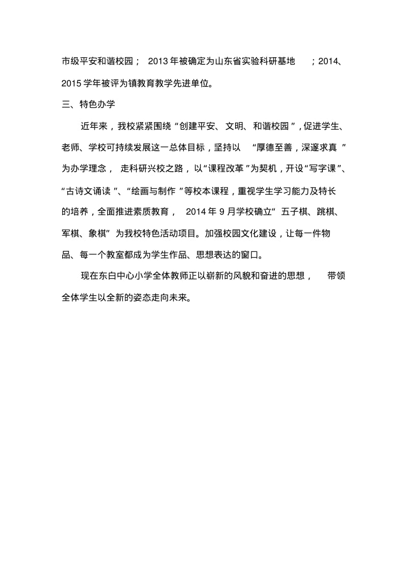 东白小学学校质量管理手册.pdf_第3页