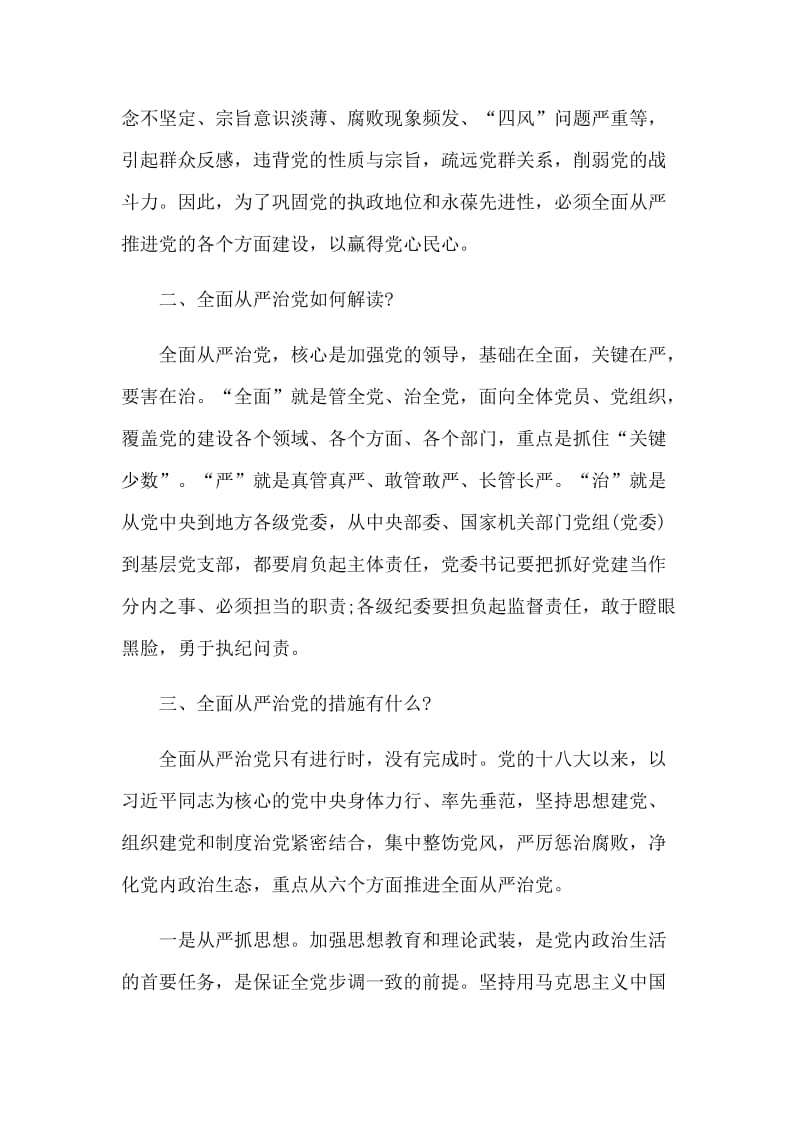 有关于坚持全面从严治党方针交流发言材料.docx_第3页