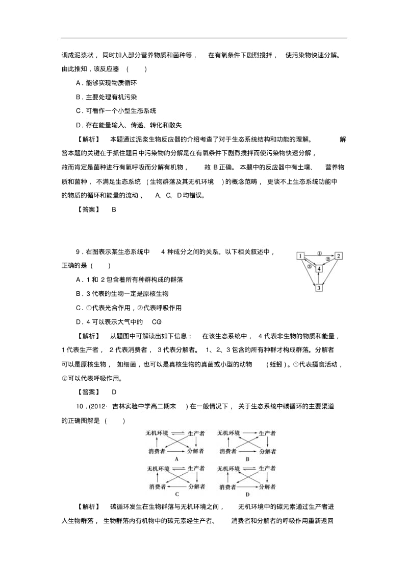 (新人教版)高中生物必修三：课时作业【16】(含答案).pdf_第3页