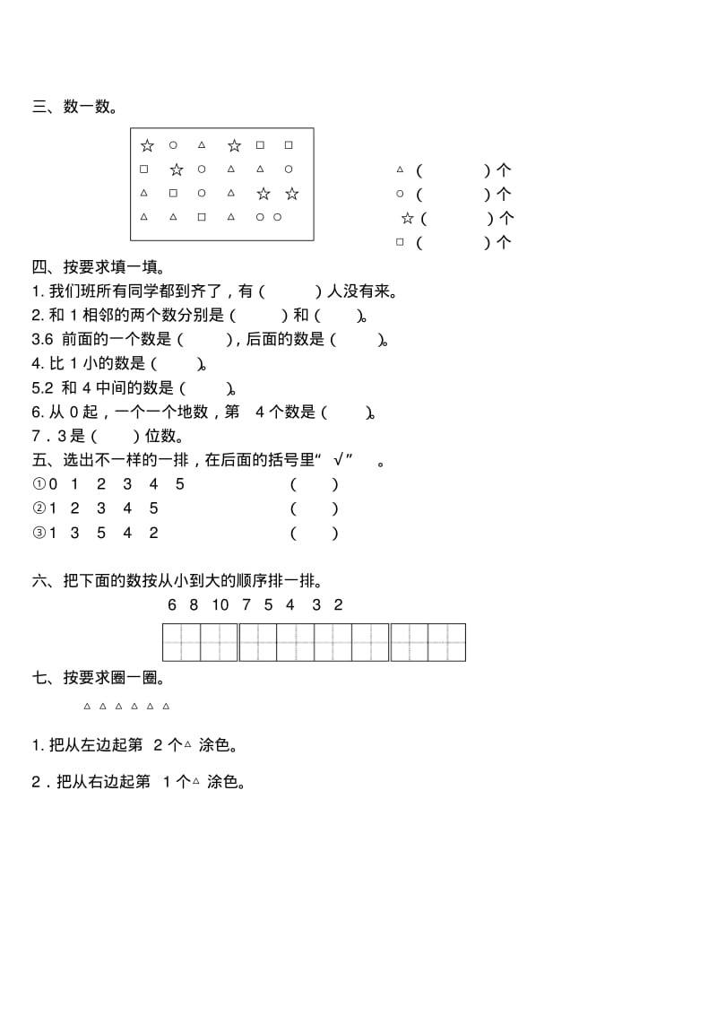 2012年北师大版一年级上册数学第一单元试卷1.pdf_第2页