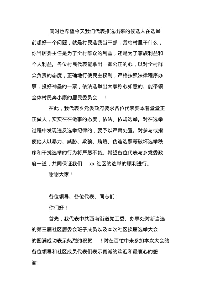 社区换届选举领导讲话稿.pdf_第3页