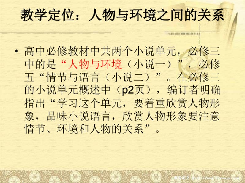 高中语文人教版必修三第一单元小说.pdf_第2页