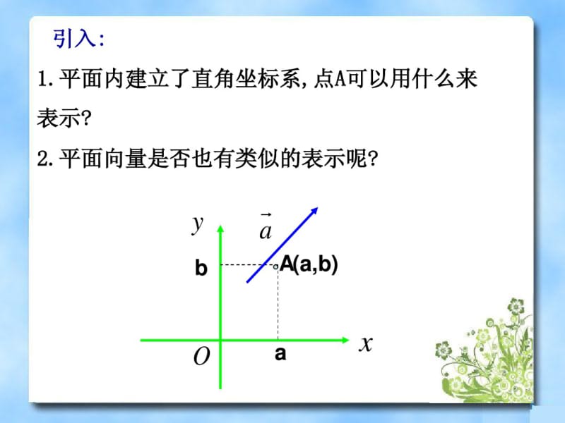 (北师大版)数学必修四：2.4《平面向量的坐标》ppt课件(2).pdf_第2页