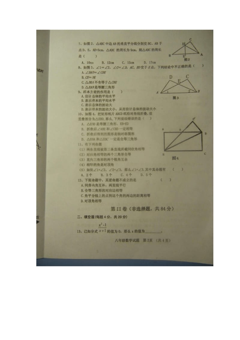 【2014】山东省临清市2013-2014学年八年级上期末考试数学试题及答案【新课标人教版】.pdf_第2页