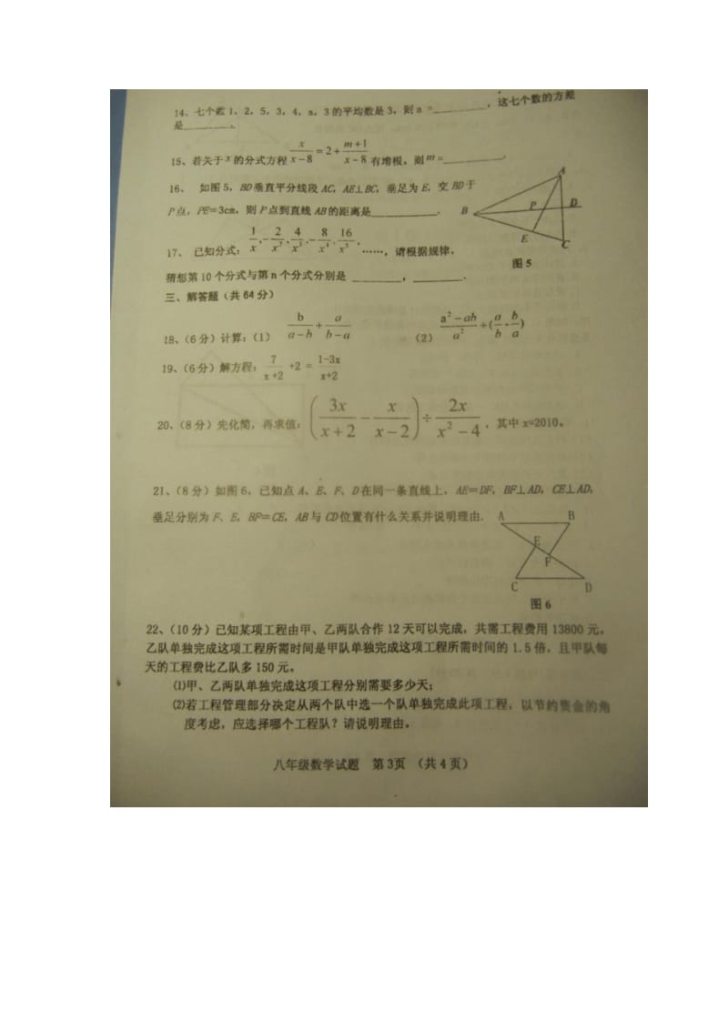 【2014】山东省临清市2013-2014学年八年级上期末考试数学试题及答案【新课标人教版】.pdf_第3页