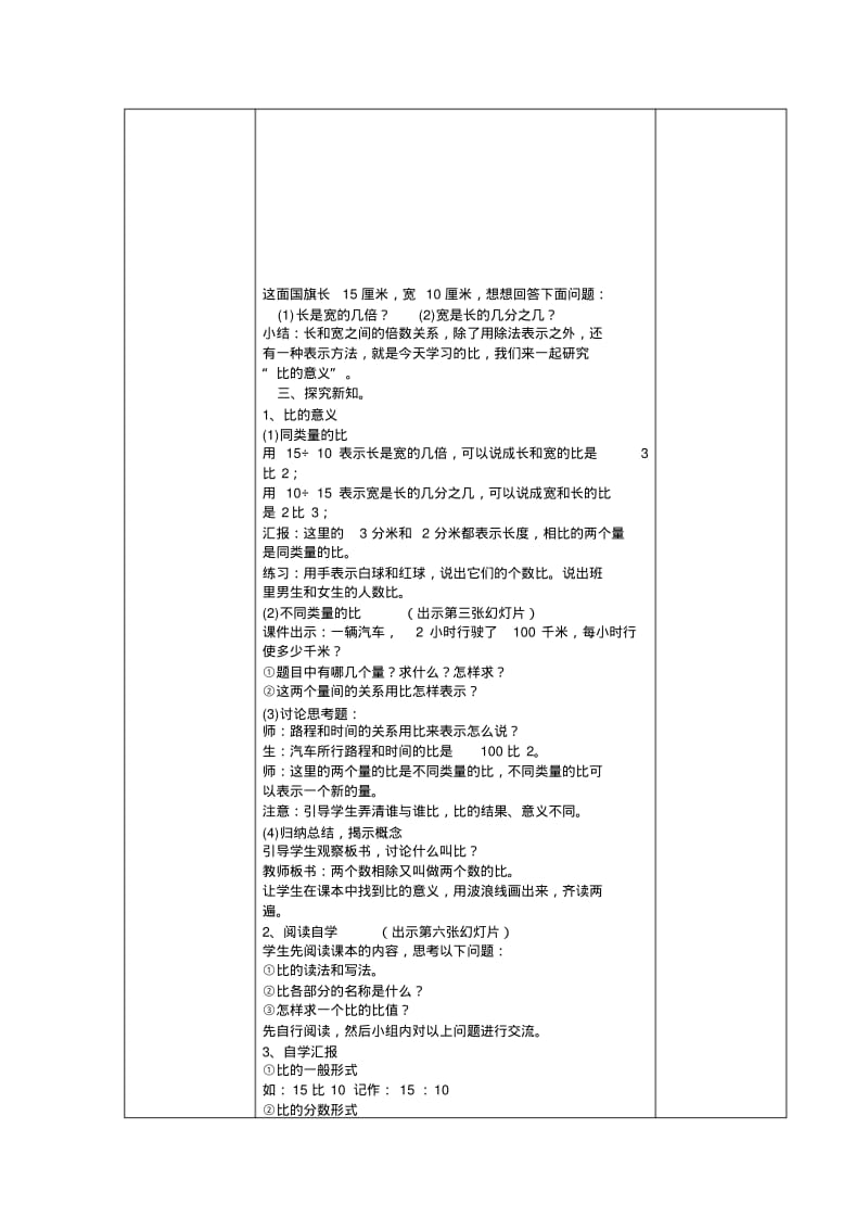 2014年人教版六年级数学上册《第四单元比的认识》教学设计.pdf_第3页