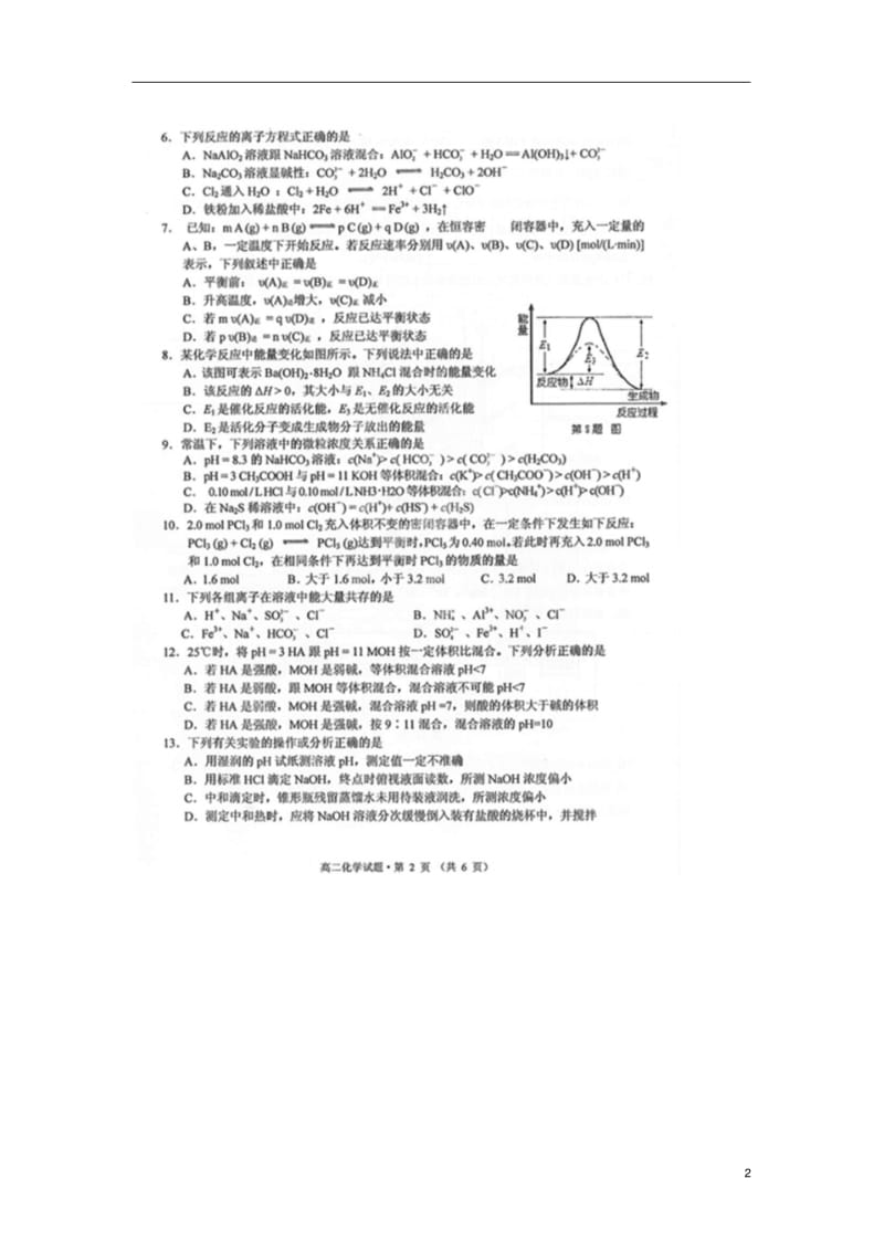 【2014】安徽省黄山市2013-2014学年高二上学期期末考试化学试题(扫描版)【人教版】.pdf_第2页