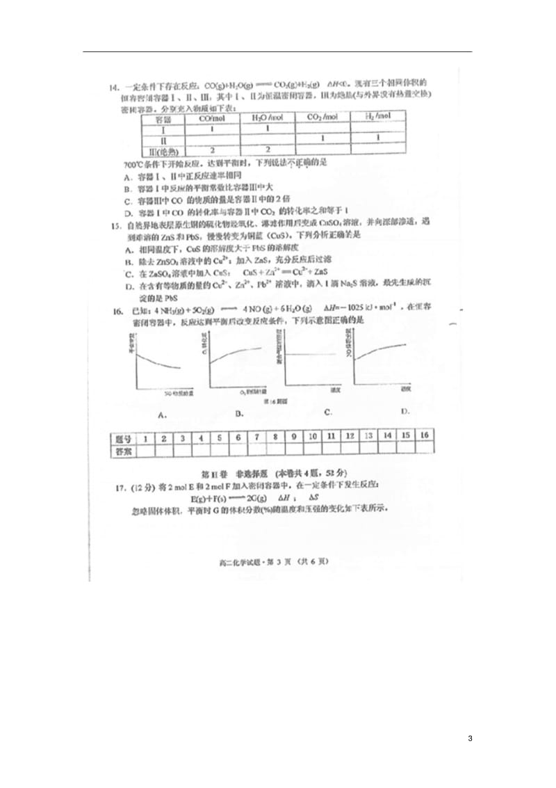 【2014】安徽省黄山市2013-2014学年高二上学期期末考试化学试题(扫描版)【人教版】.pdf_第3页