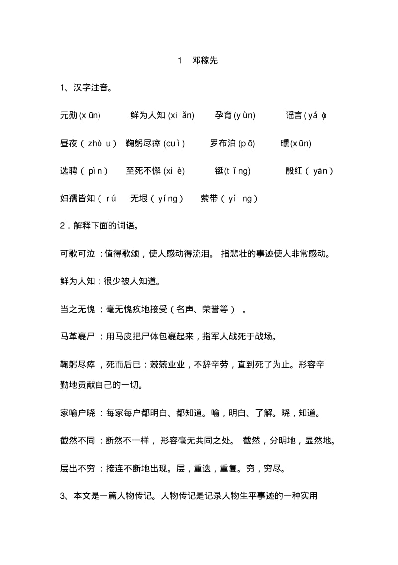 七年级下册学生语文笔记.pdf_第1页