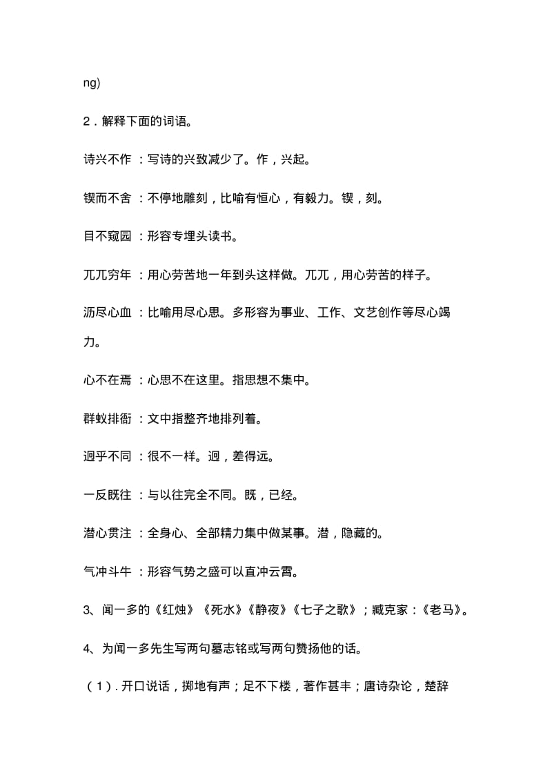 七年级下册学生语文笔记.pdf_第3页