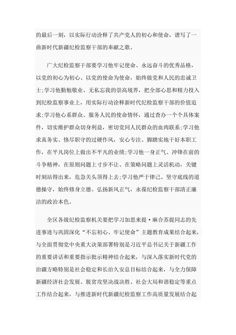 六篇学习加思来提·麻合苏提先进事迹心得.doc_第2页