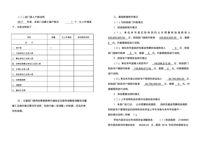 2017年度部门决算填报说明.pdf_第2页