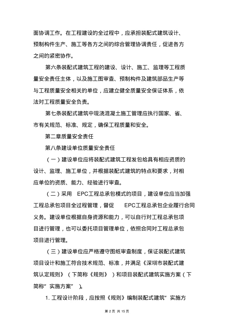 装配式建筑工程质量安全管理工作指引.pdf_第2页