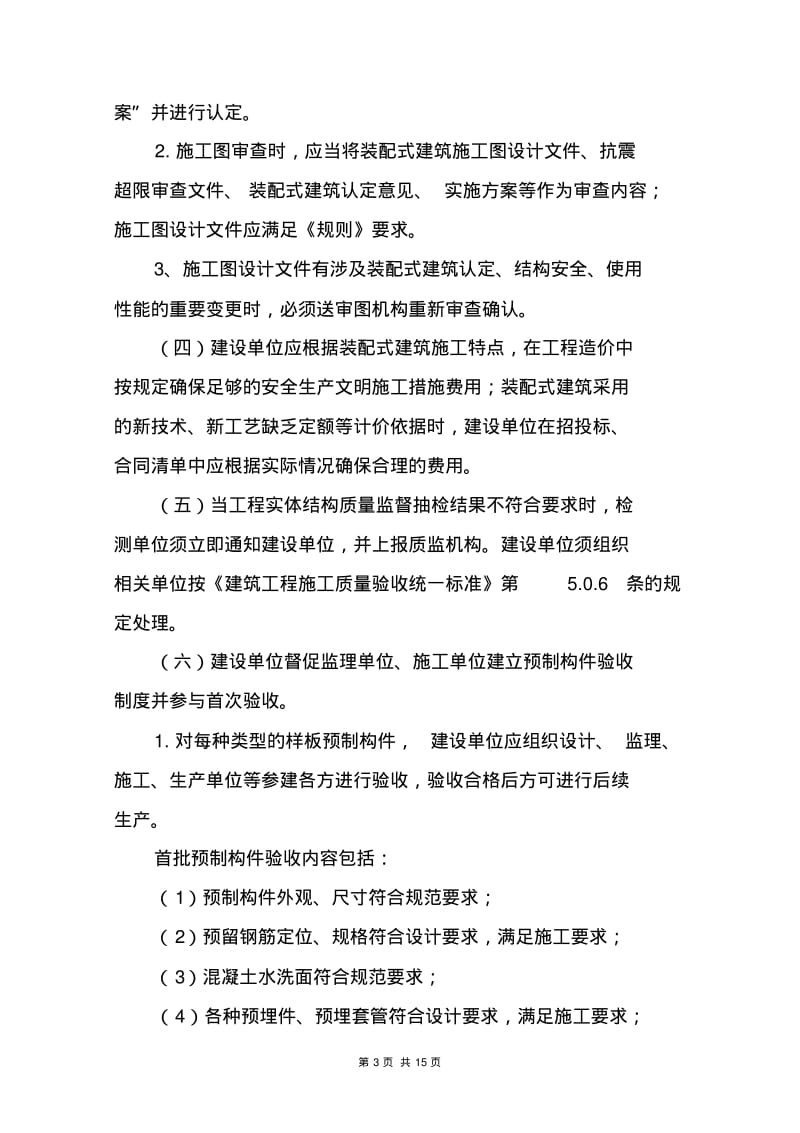 装配式建筑工程质量安全管理工作指引.pdf_第3页