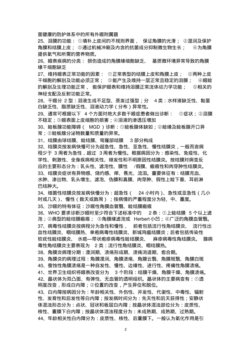 眼科学填空名词解释简汇总.pdf_第2页